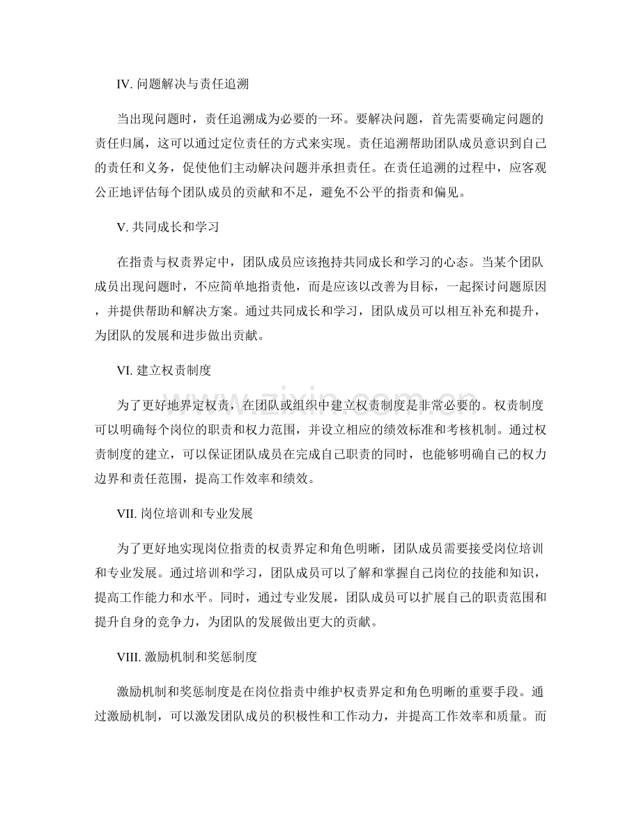 岗位指责的权责界定与角色明晰.docx_第2页