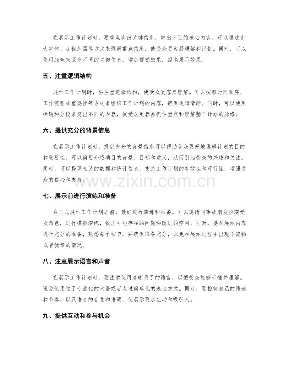 优化工作计划展示效果的实用技巧.docx_第2页