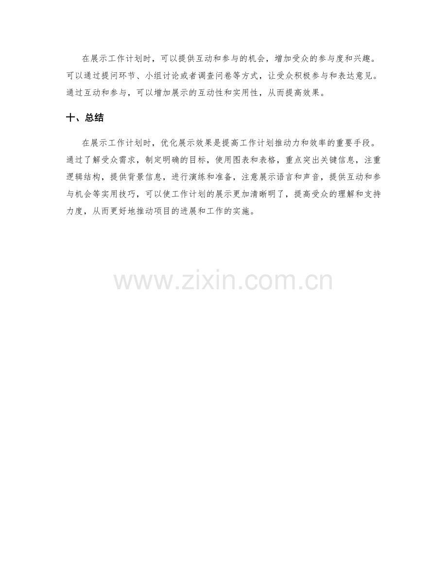 优化工作计划展示效果的实用技巧.docx_第3页