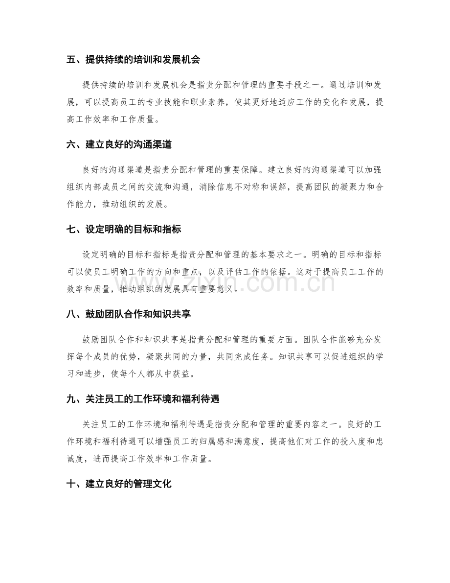 岗位职责分配和管理建议.docx_第2页