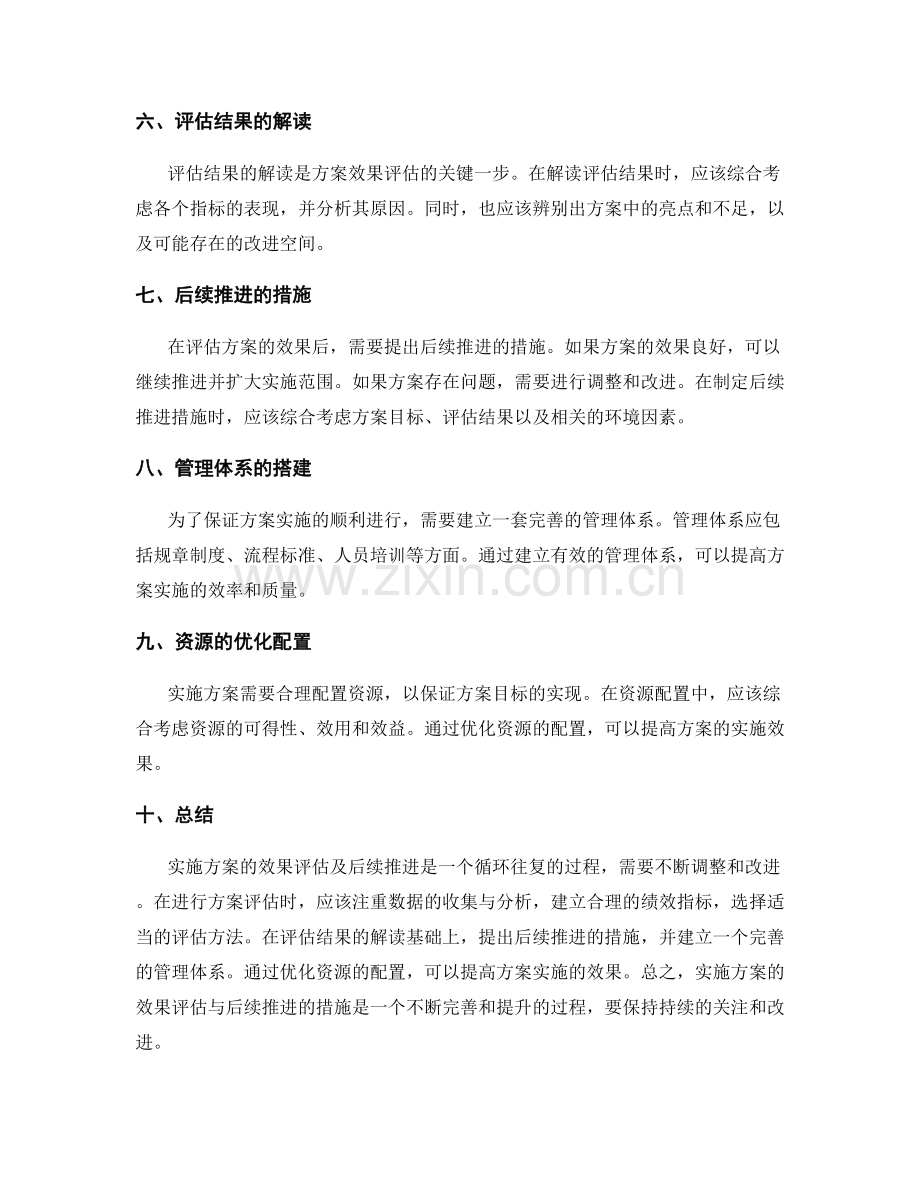 实施方案的效果评估与后续推进的措施.docx_第2页