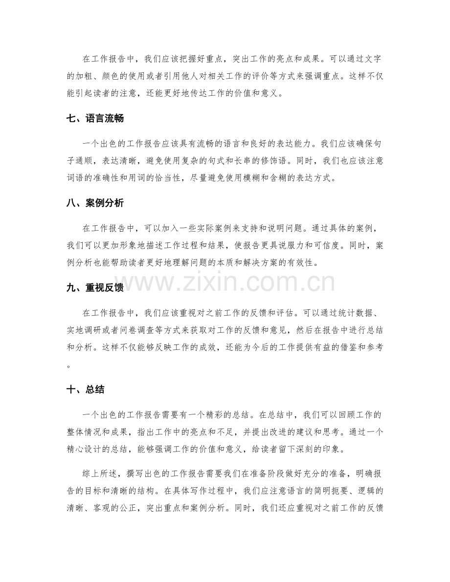 如何撰写出色的工作报告案例.docx_第2页