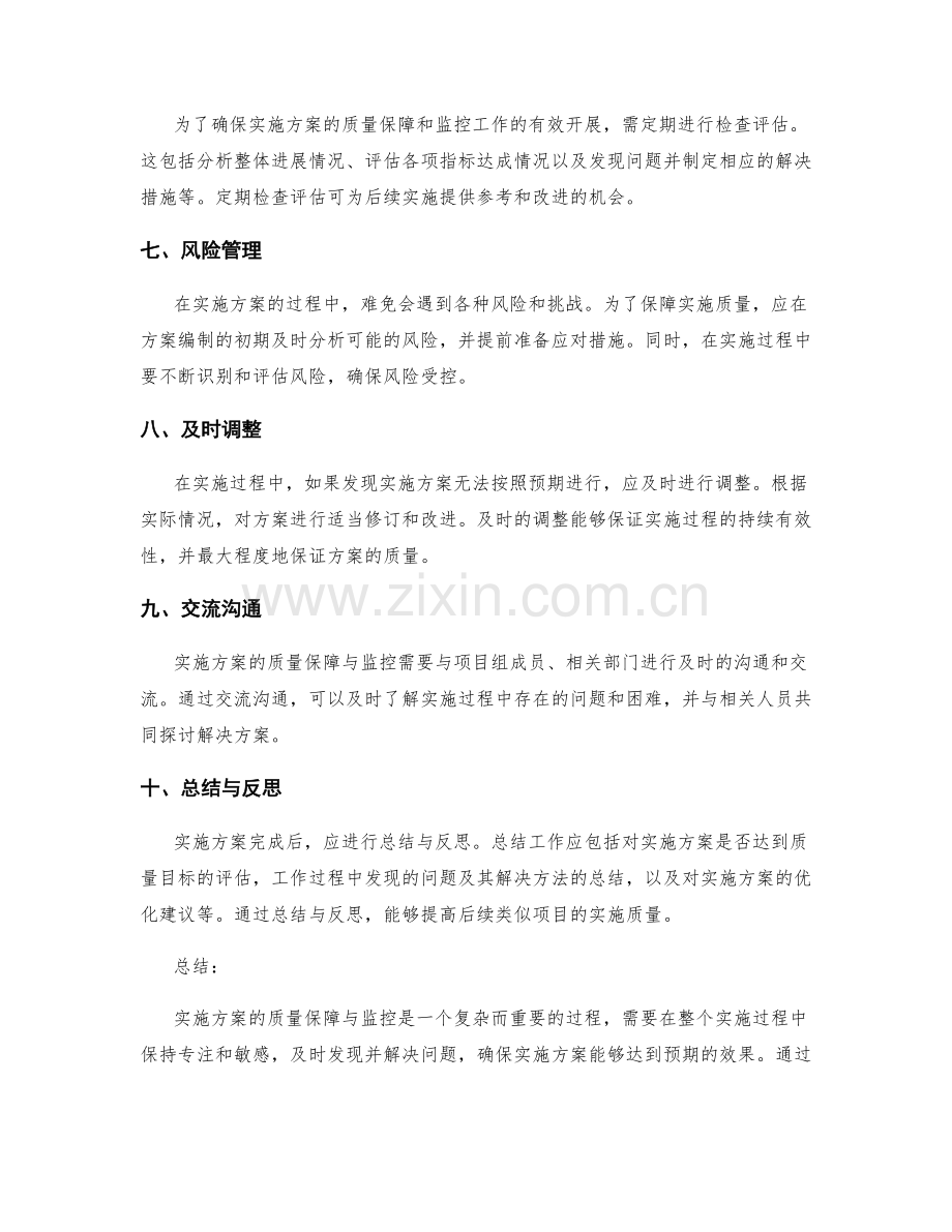 实施方案的质量保障与监控.docx_第2页