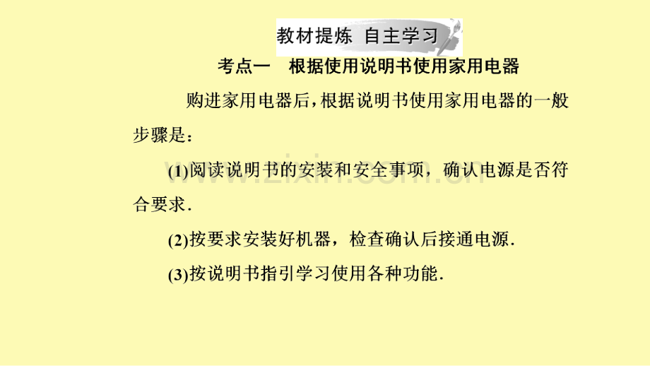 高中物理第四章家用电器与日常生活第一节我们身边的家用电器课件粤教版选修1-.ppt_第2页