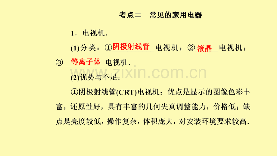 高中物理第四章家用电器与日常生活第一节我们身边的家用电器课件粤教版选修1-.ppt_第3页