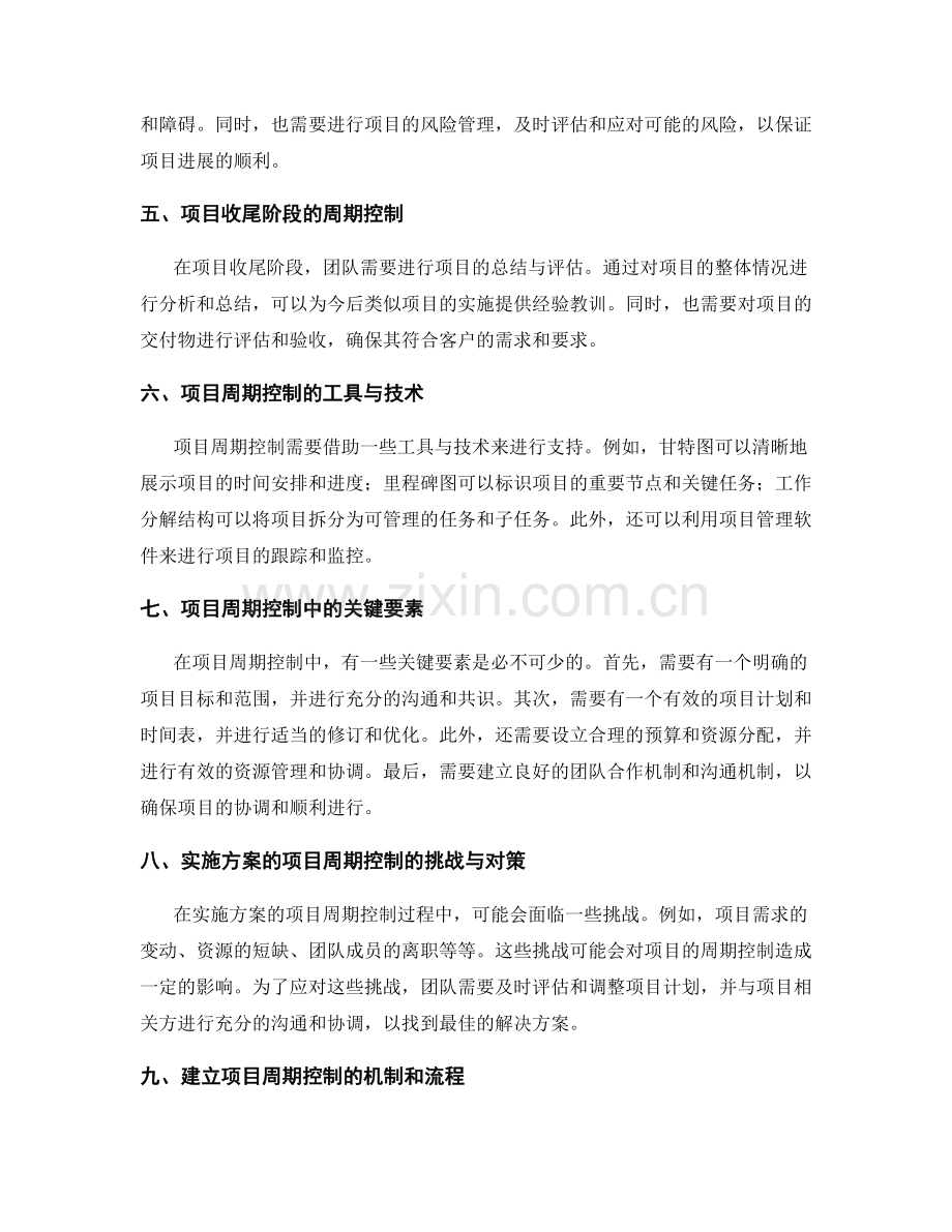 实施方案的项目周期控制.docx_第2页