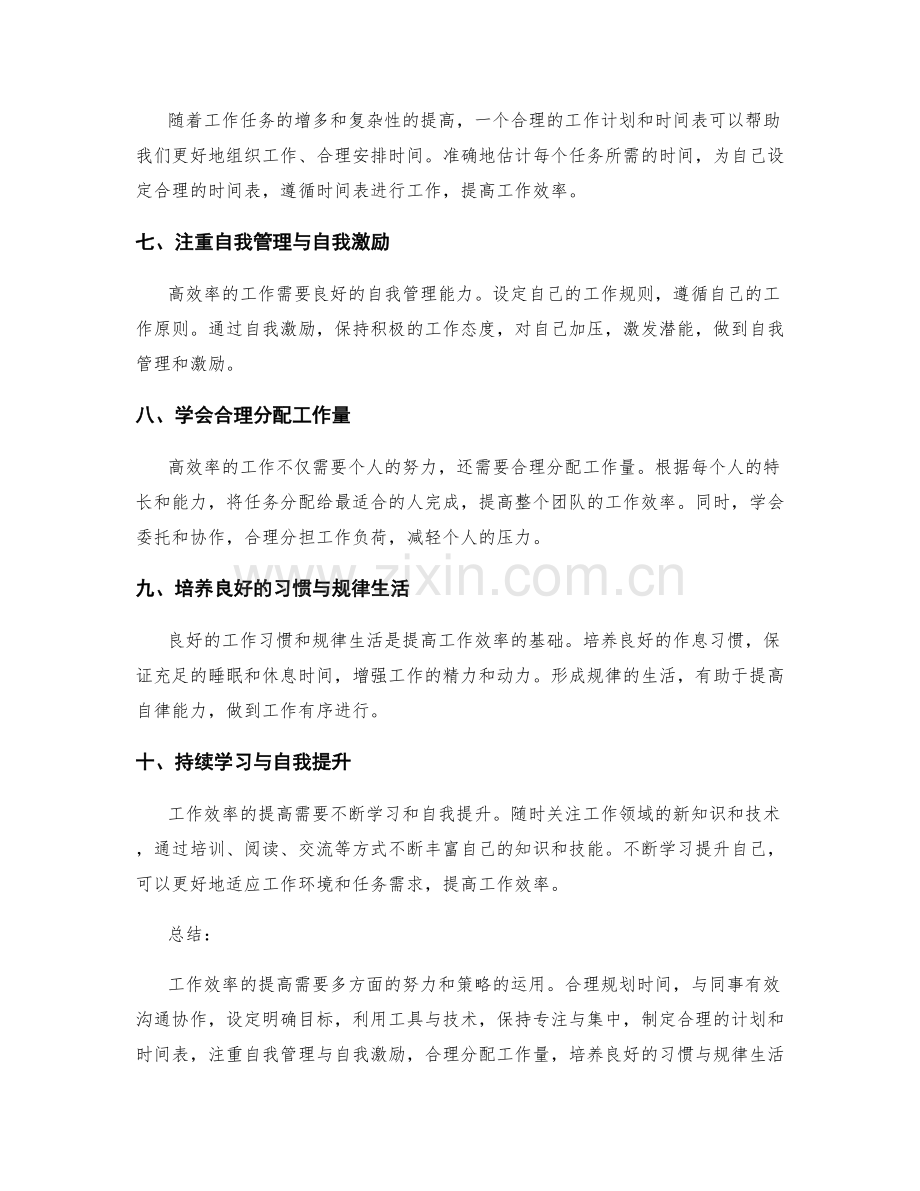 工作效率的秘诀与窍门.docx_第2页