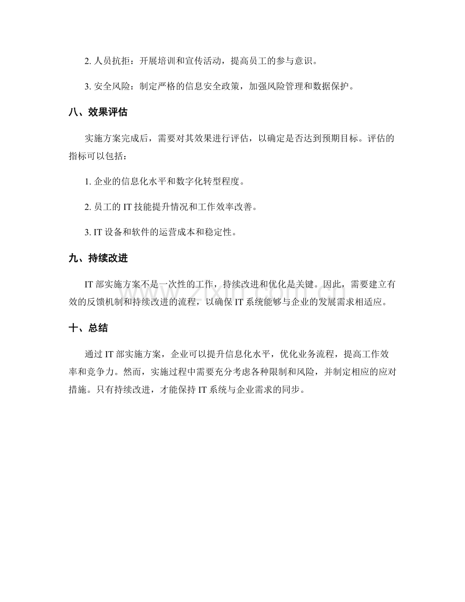 IT部实施方案.docx_第3页