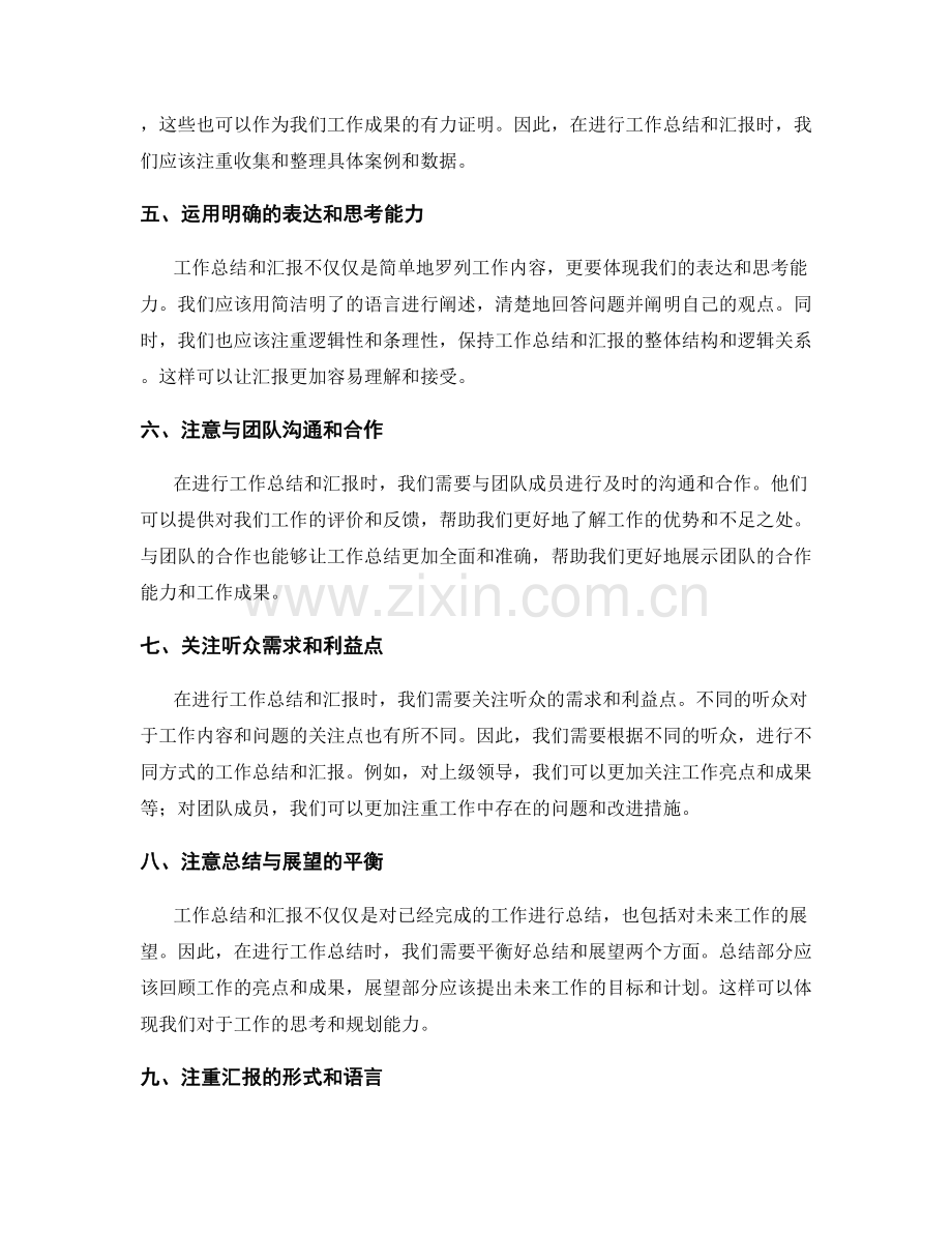 工作总结的重点整理与汇报技巧.docx_第2页