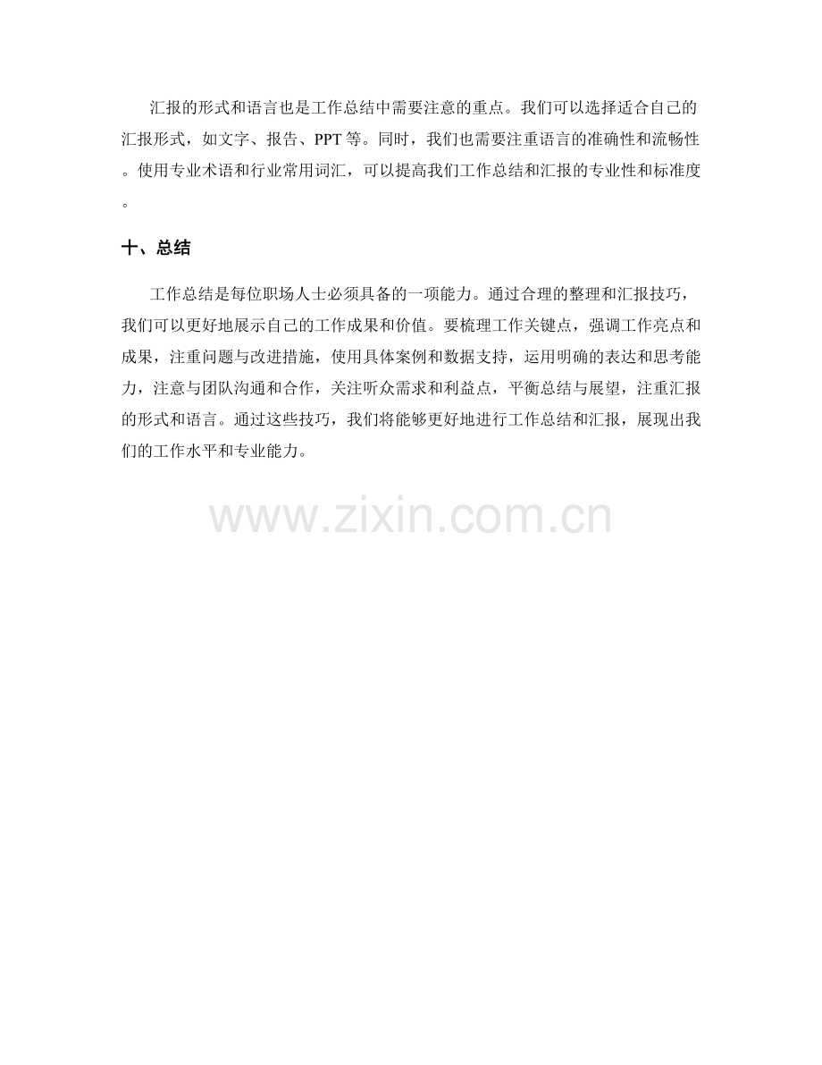 工作总结的重点整理与汇报技巧.docx_第3页