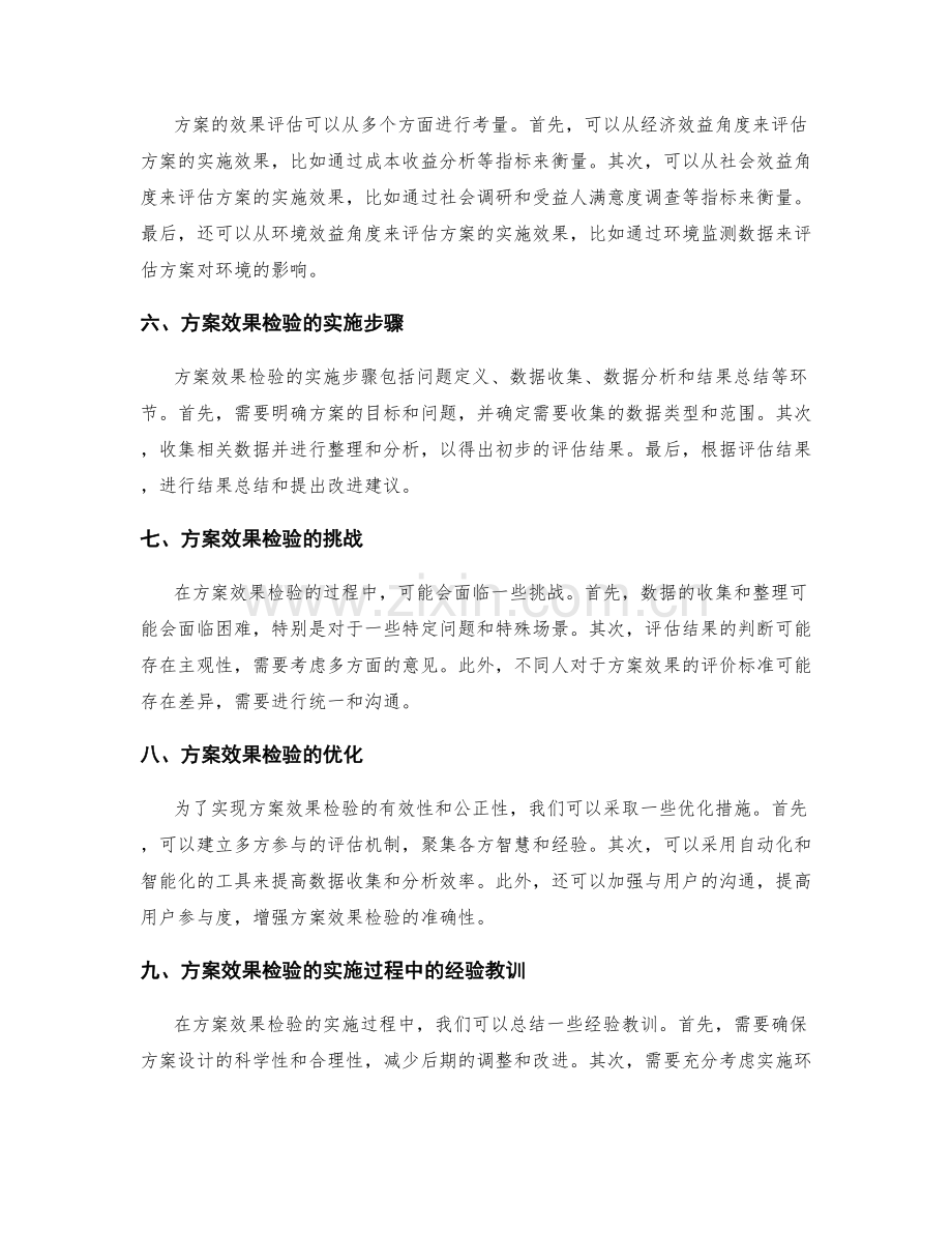 实施方案效果检验.docx_第2页