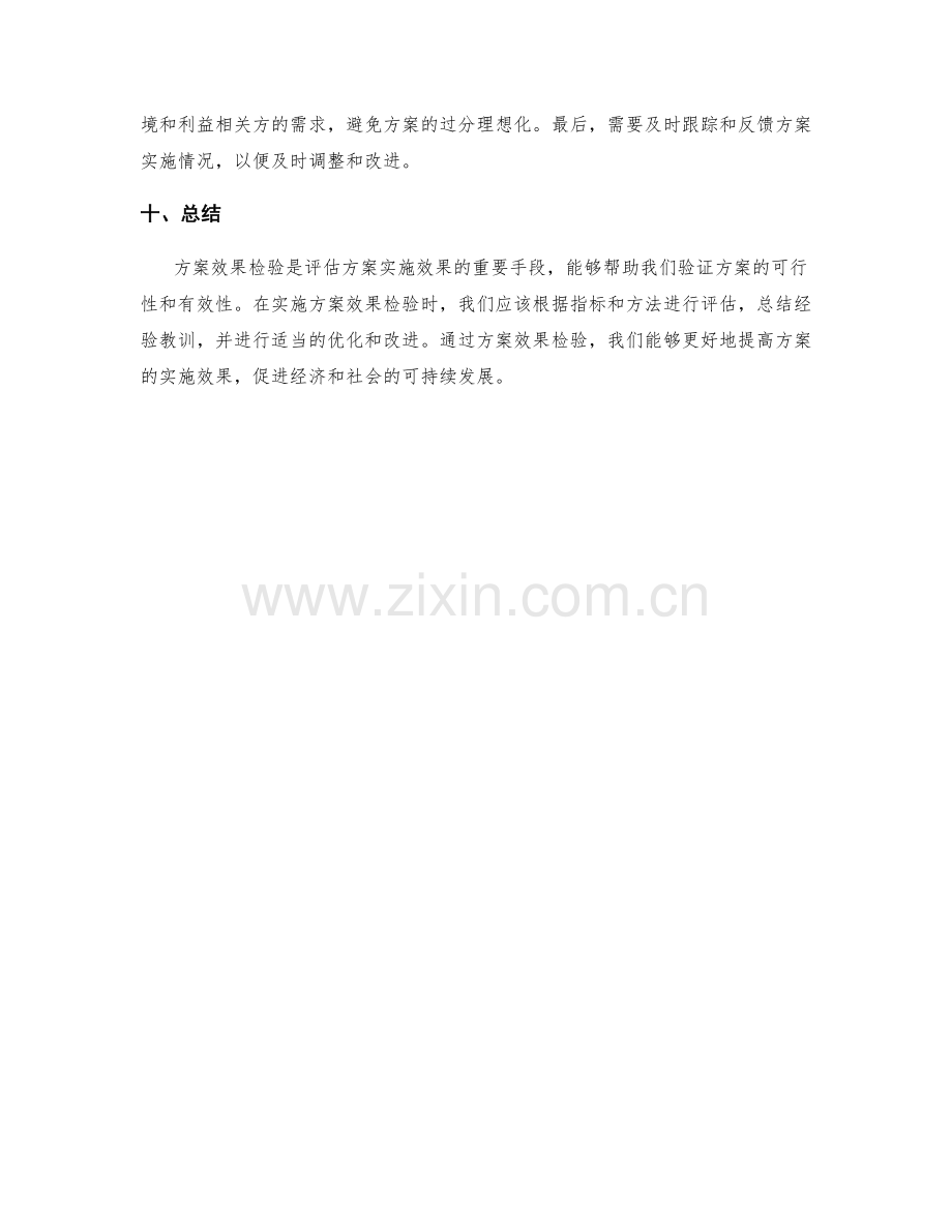 实施方案效果检验.docx_第3页