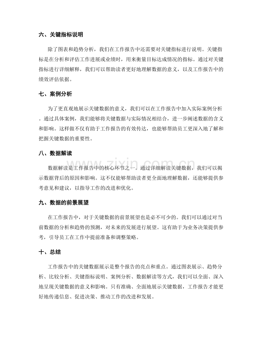 工作报告的关键数据展示.docx_第2页