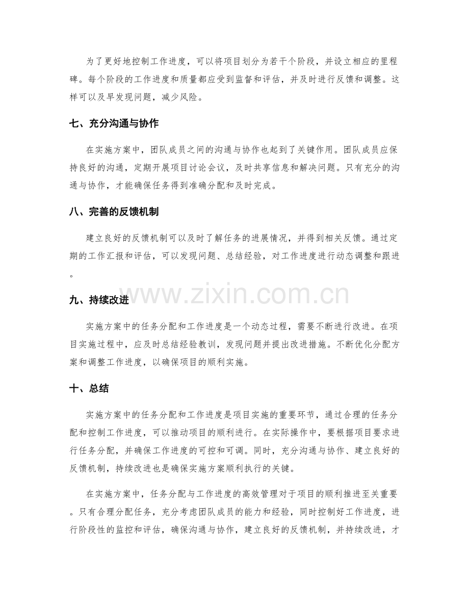 实施方案中的任务分配与工作进度.docx_第2页