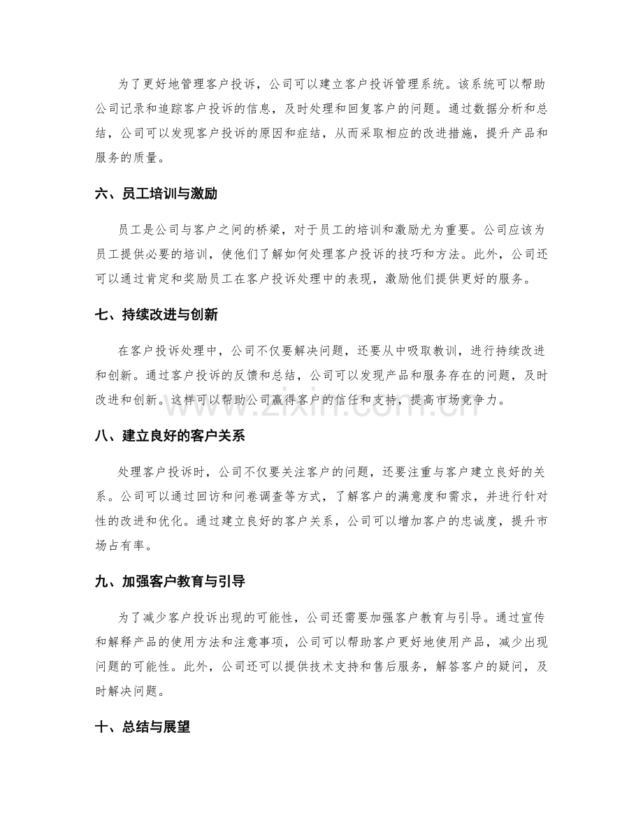 客户投诉处理策略.docx_第2页