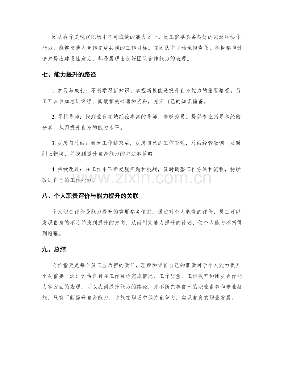 岗位指责的职责评价与能力提升路径.docx_第2页