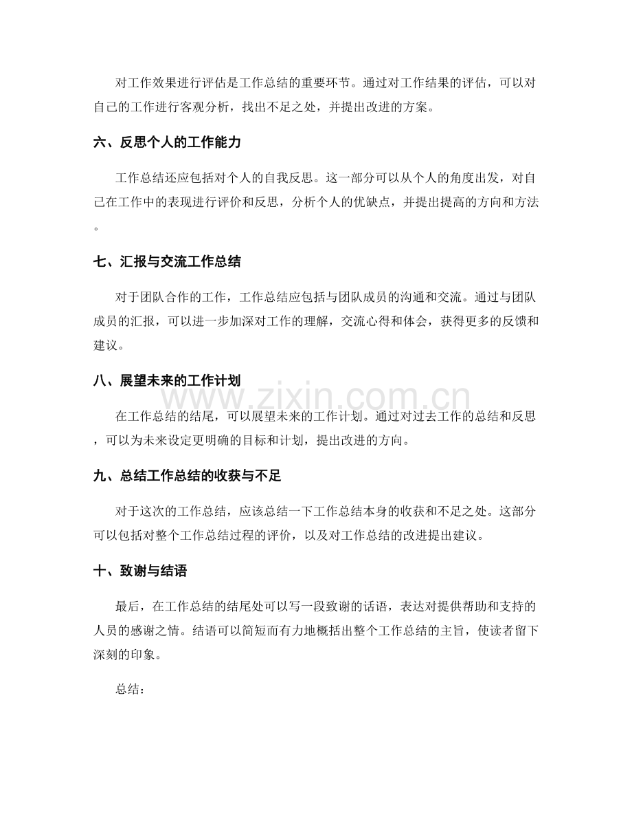 工作总结的关键要素和结构布局.docx_第2页