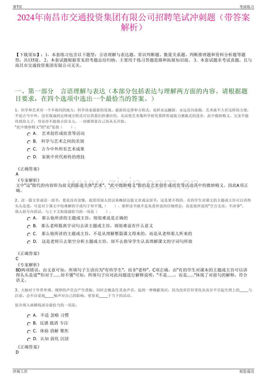 2024年南昌市交通投资集团有限公司招聘笔试冲刺题（带答案解析）.pdf_第1页