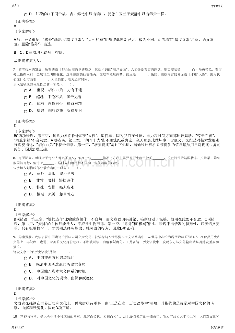 2024年南昌市交通投资集团有限公司招聘笔试冲刺题（带答案解析）.pdf_第3页