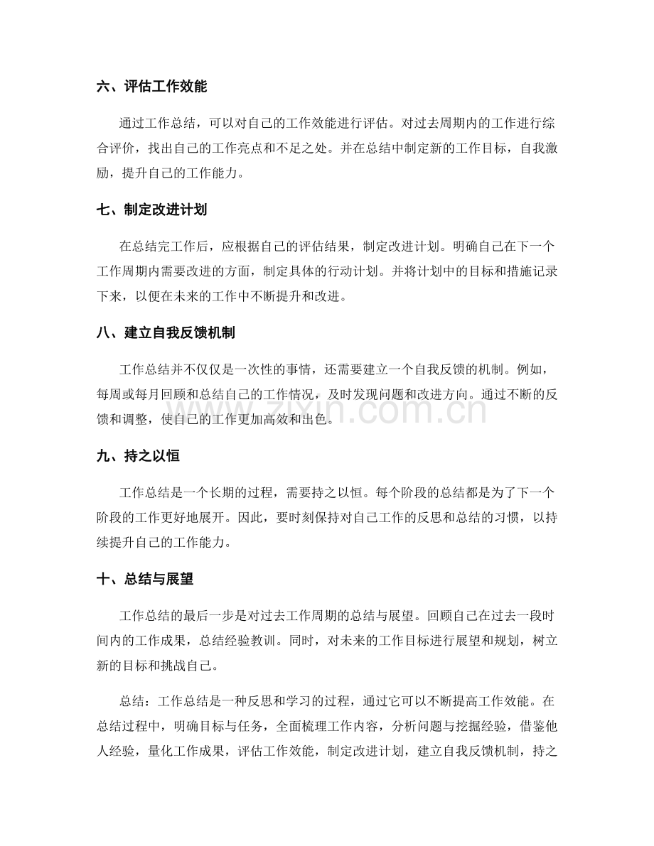 有效工作总结的技巧与方法论.docx_第2页