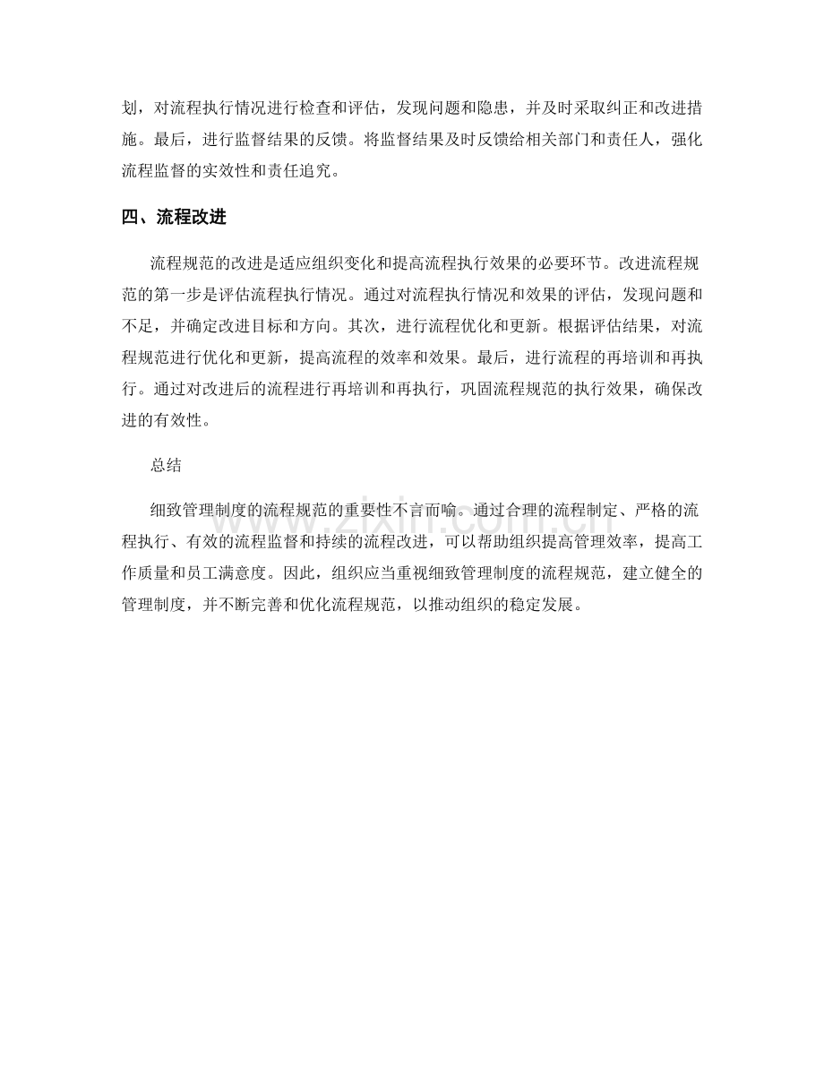 细致管理制度的流程规范.docx_第2页