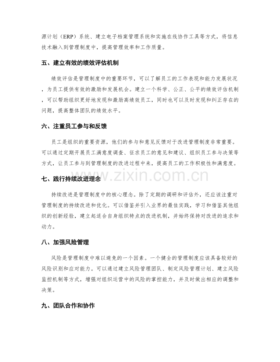 改进管理制度的工具和方法论.docx_第2页