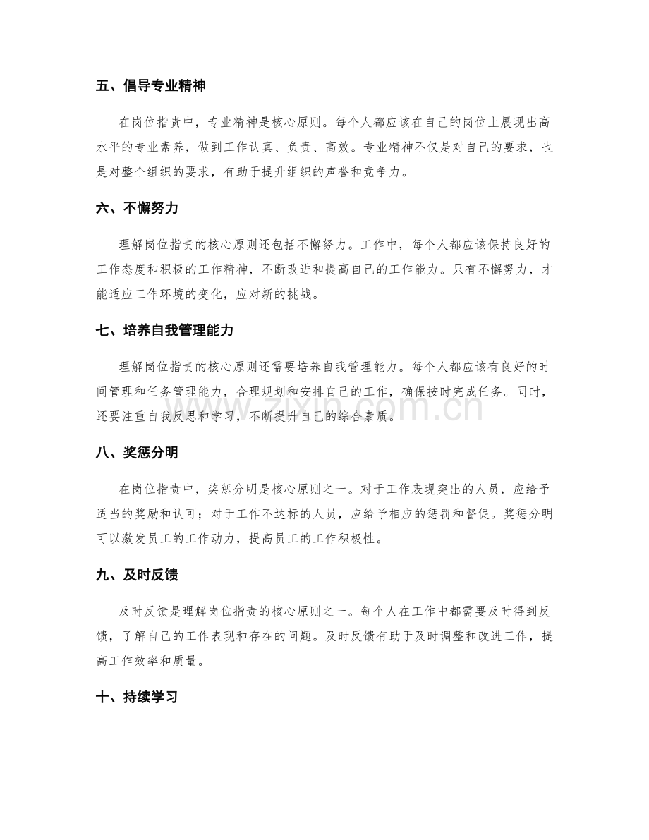 理解岗位指责的核心原则.docx_第2页