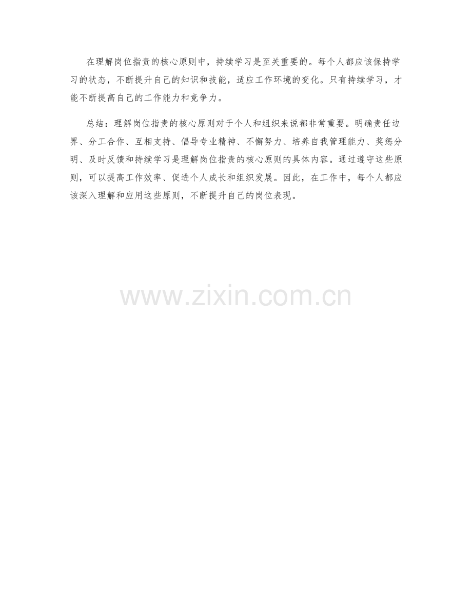 理解岗位指责的核心原则.docx_第3页