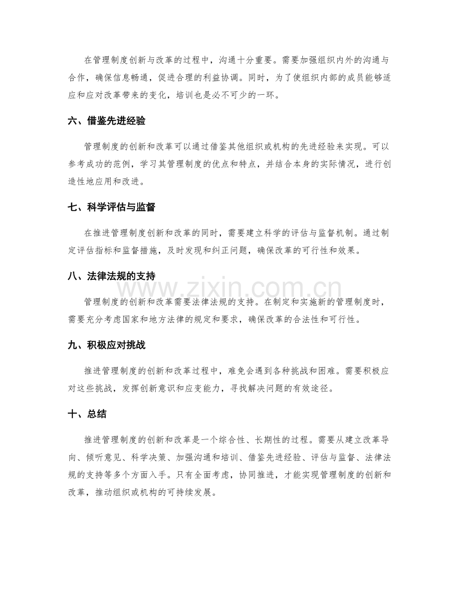 管理制度的创新和改革的推进策略.docx_第2页