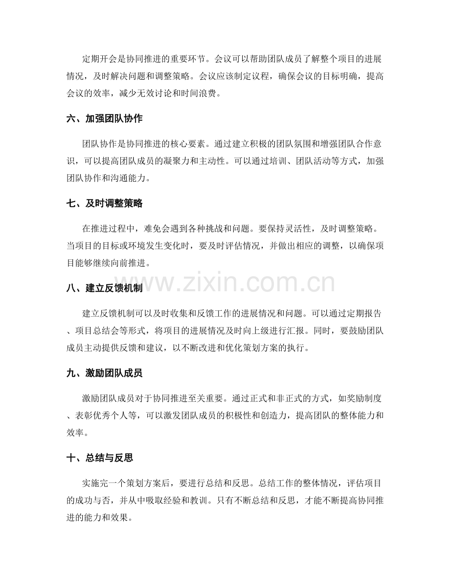 策划方案的协同推进技巧.docx_第2页