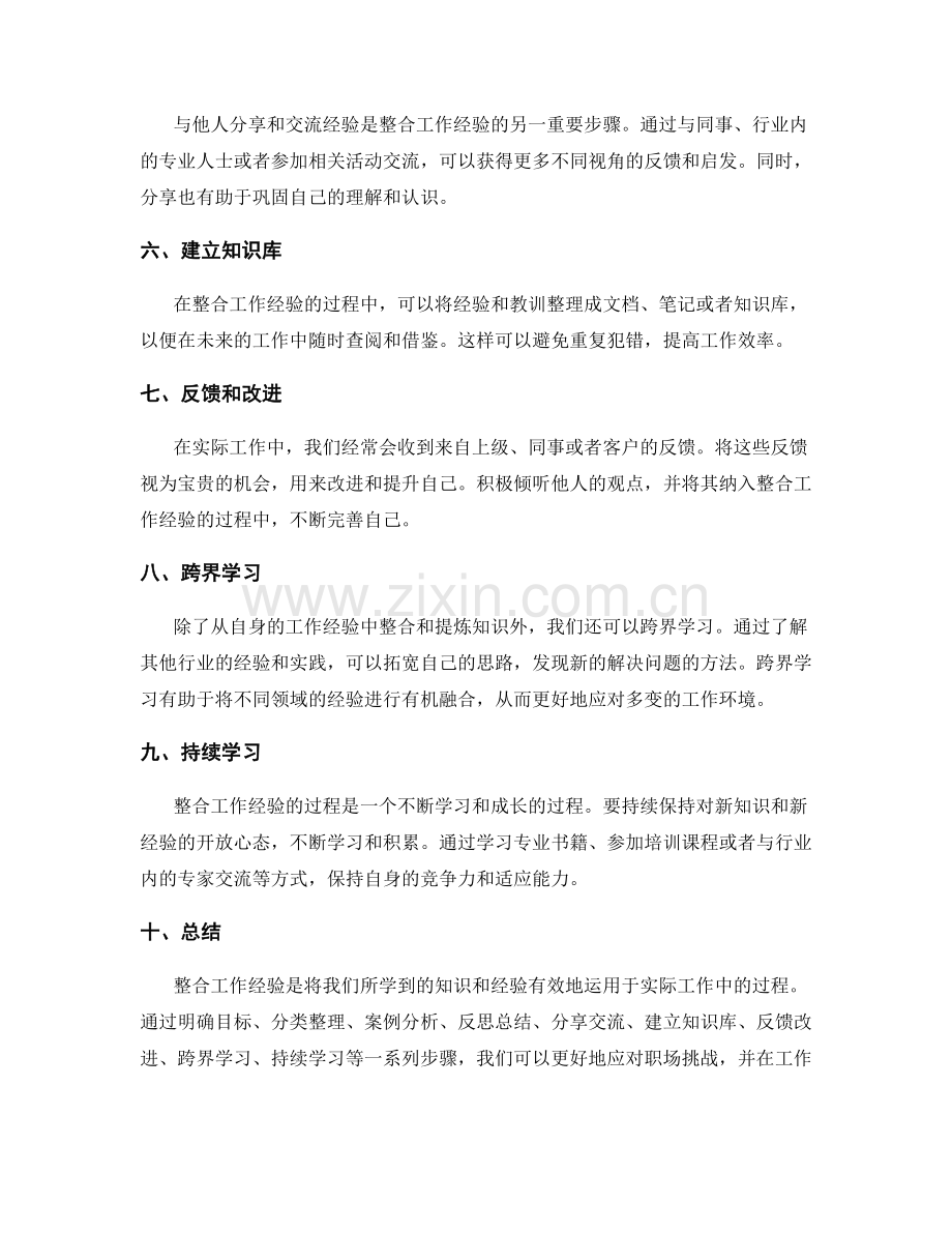 整合工作经验的实操技巧分享.docx_第2页