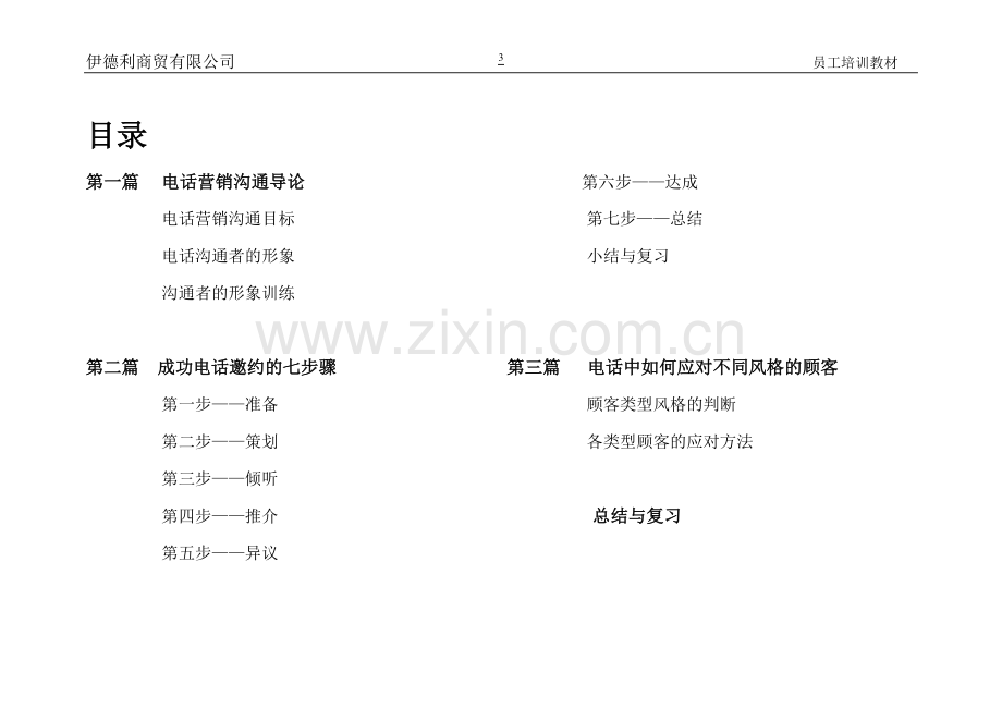 1电话营销沟通技巧.doc_第3页