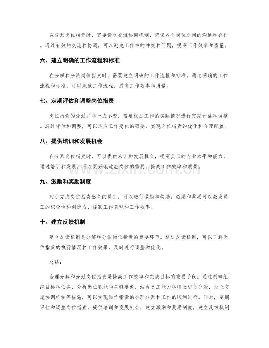 如何合理分解和分派岗位职责.docx_第2页