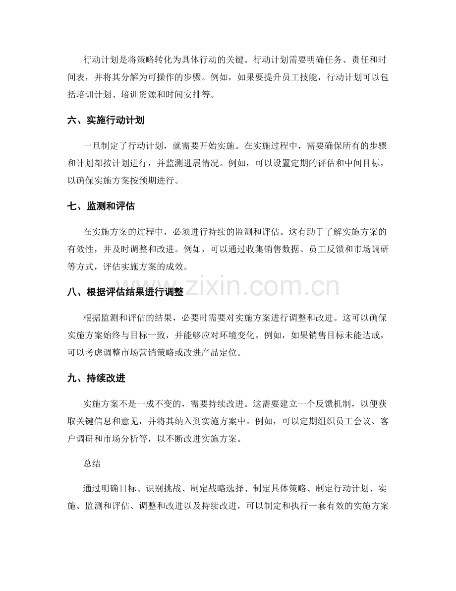 实施方案的目标与策略选择.docx_第2页