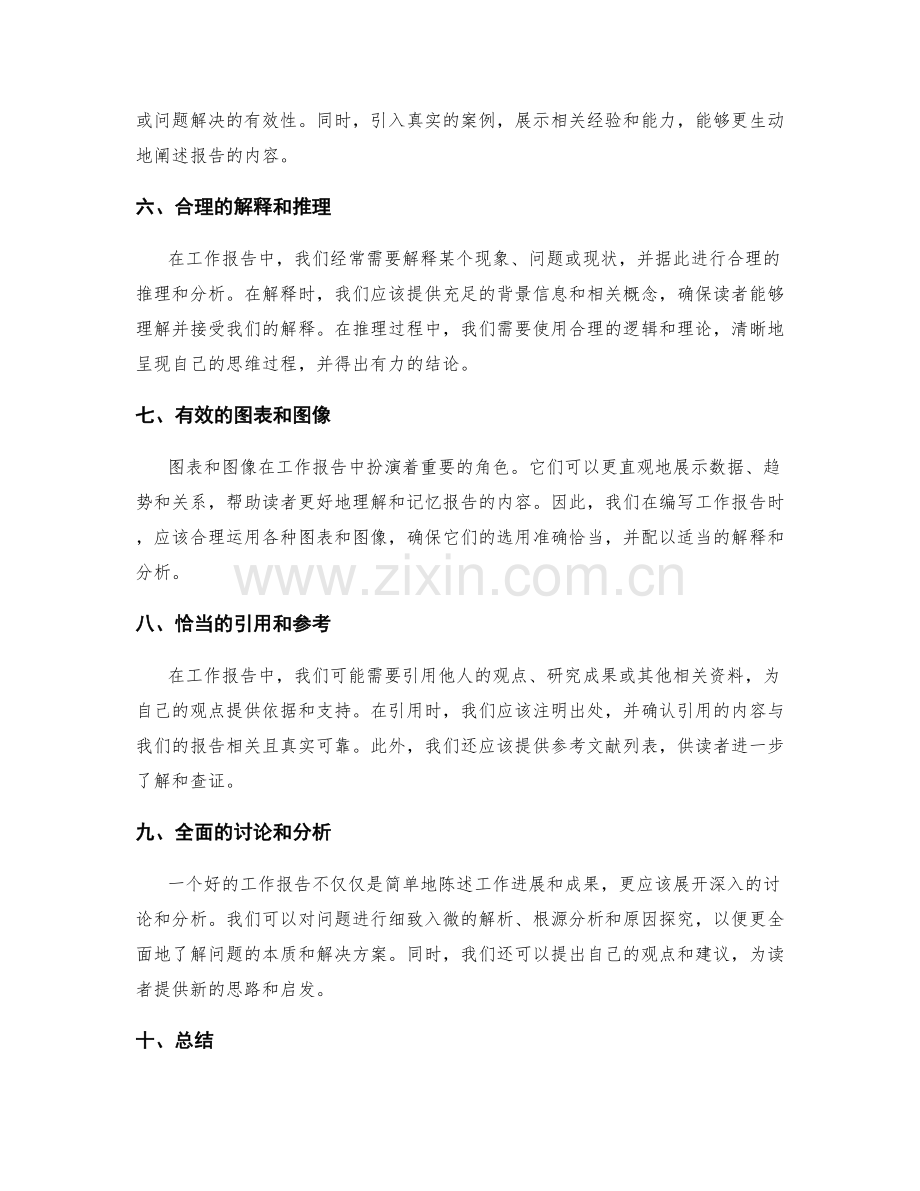 工作报告的条理清晰与逻辑严密.docx_第2页