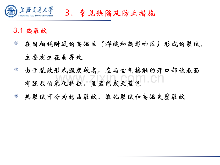 卓越工程师二焊接质量控制和管理焊接缺陷及质量控制.pptx_第3页