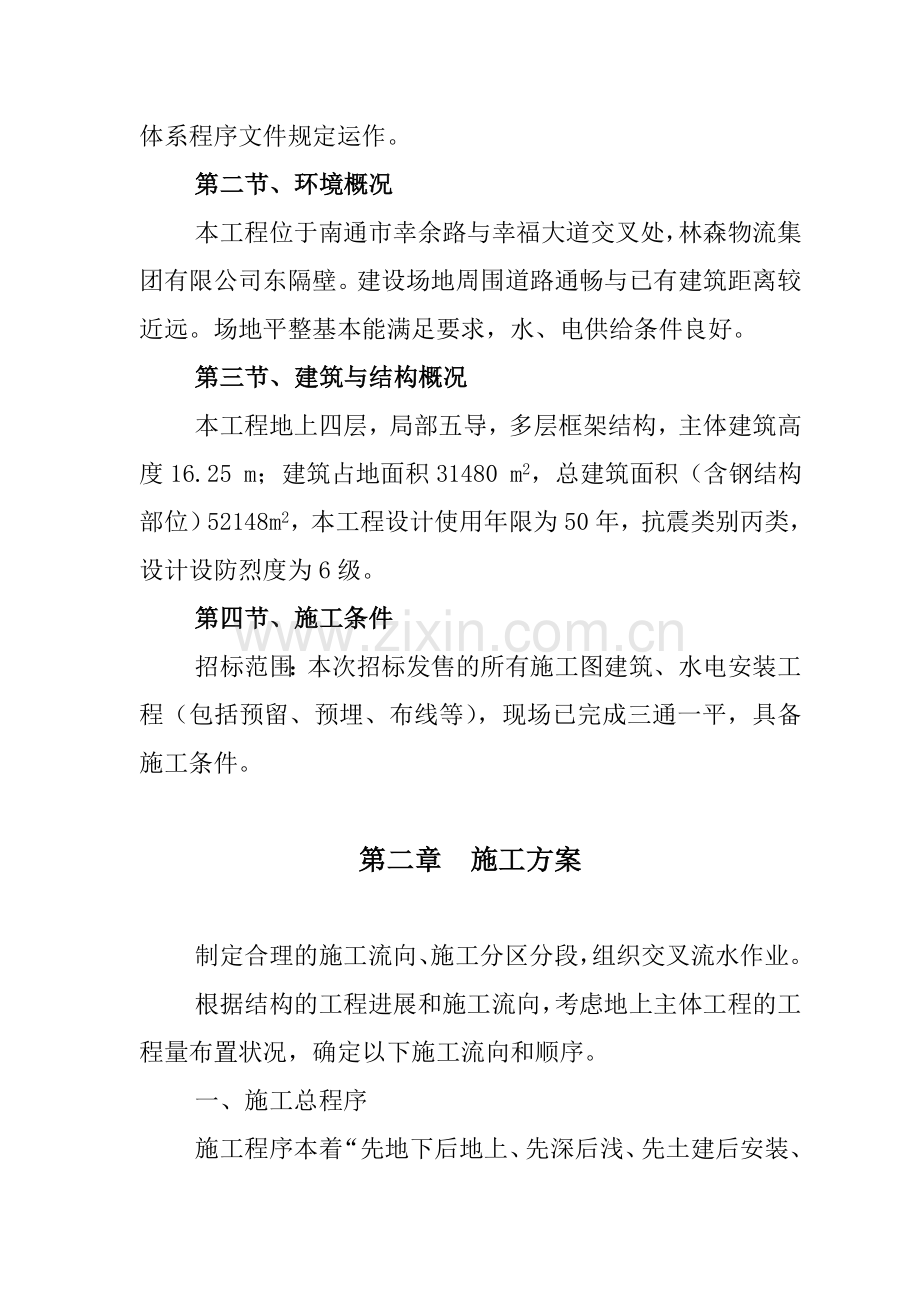 林森物流集团南通幸福钢材物流有限公司B1、B2仓储交易中心工程施工组织设计.docx_第3页