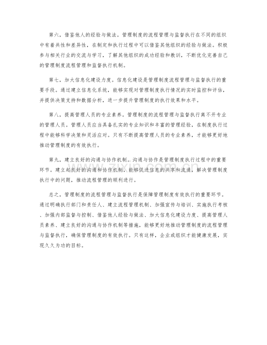 管理制度的流程管理与监督执行.docx_第2页