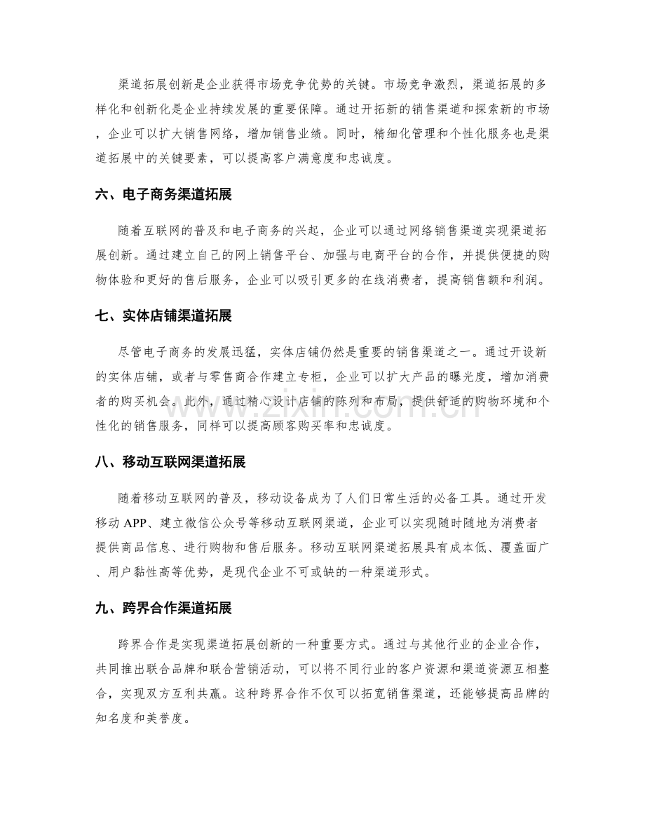 策划方案中的市场竞争优势与渠道拓展创新.docx_第2页