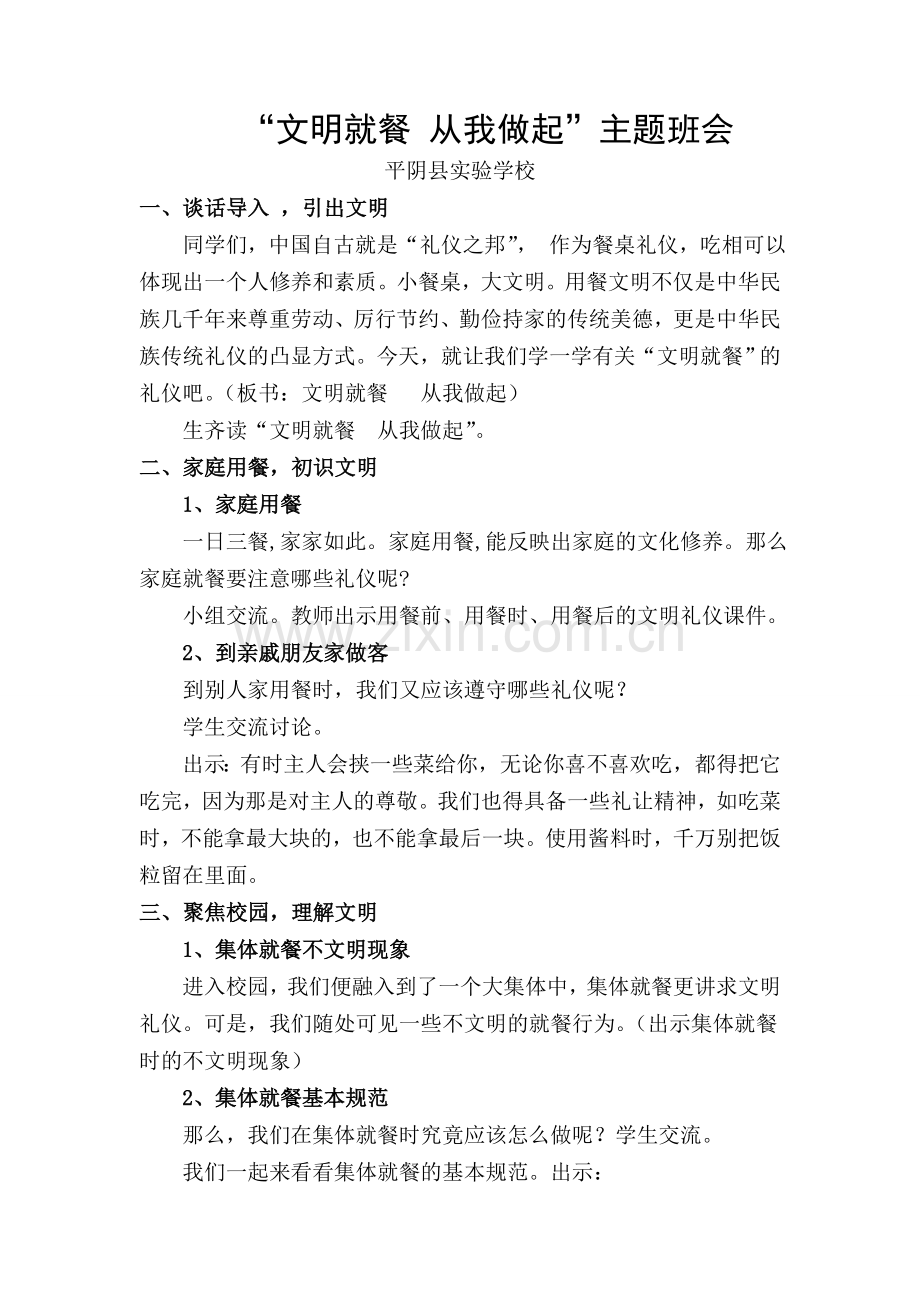 文明就餐班会教案.doc_第1页