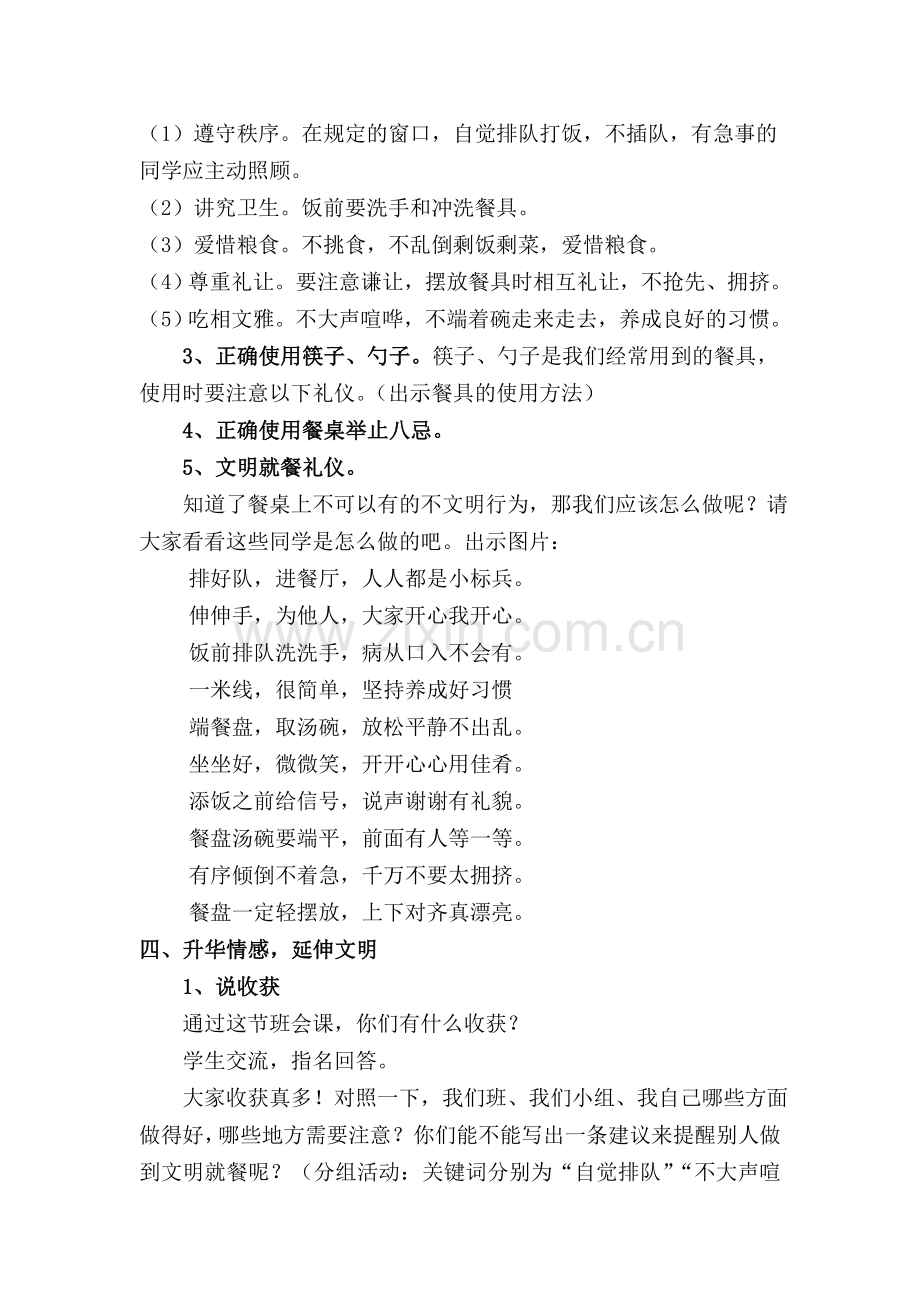 文明就餐班会教案.doc_第2页