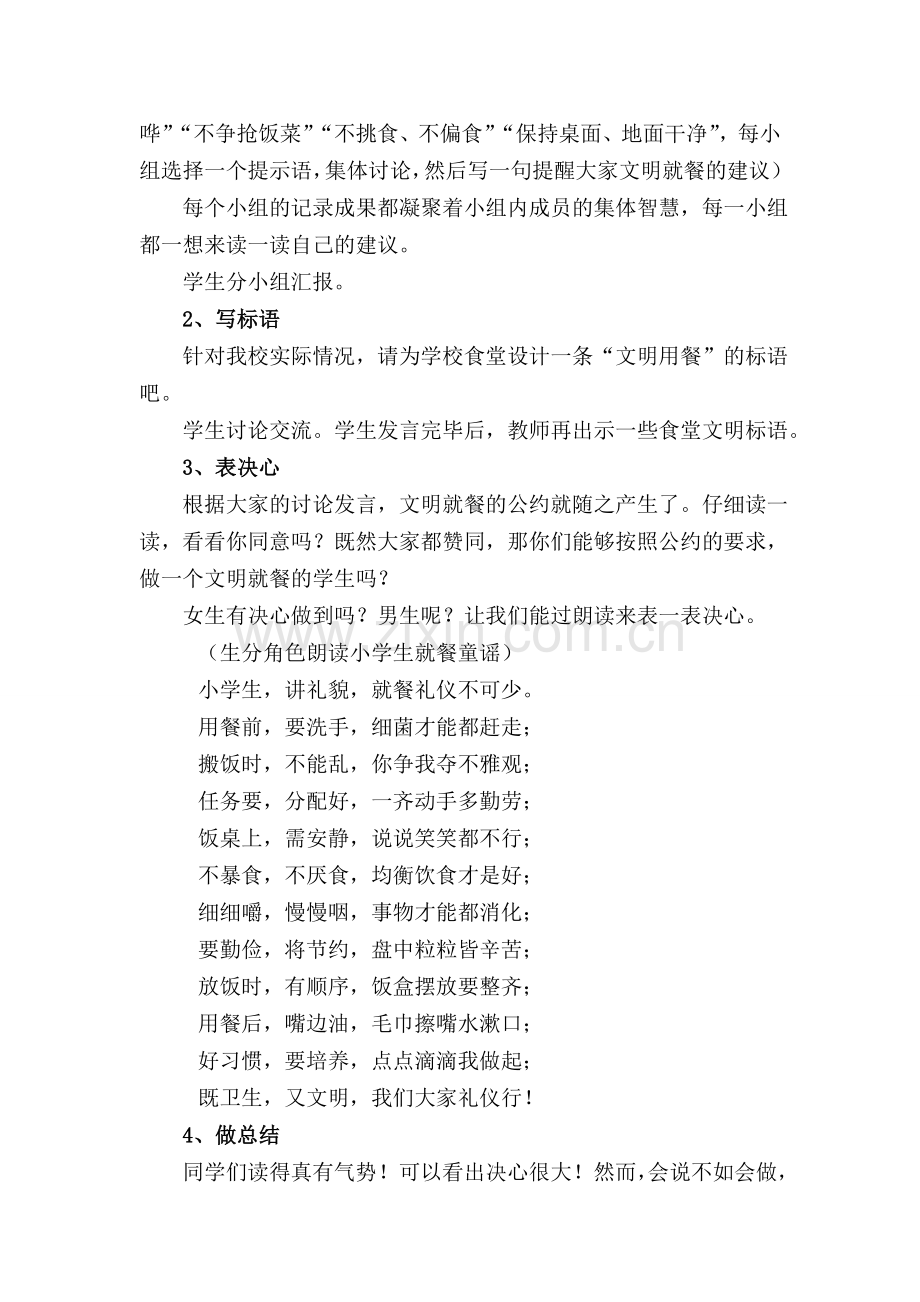 文明就餐班会教案.doc_第3页