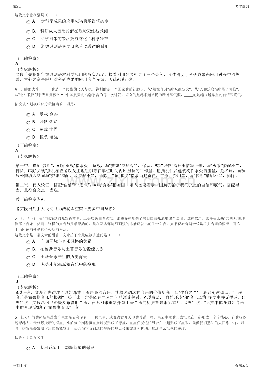 2024年长兴久祥物业管理有限公司招聘笔试冲刺题（带答案解析）.pdf_第2页