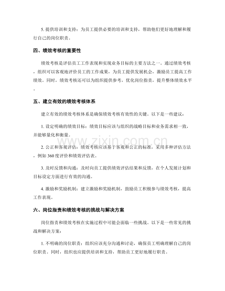 岗位职责的业绩管理和绩效考核.docx_第2页