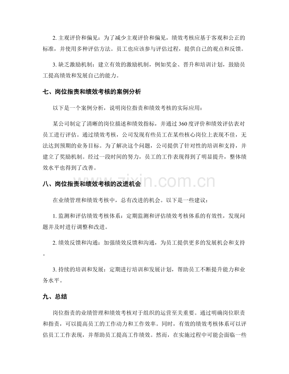 岗位职责的业绩管理和绩效考核.docx_第3页