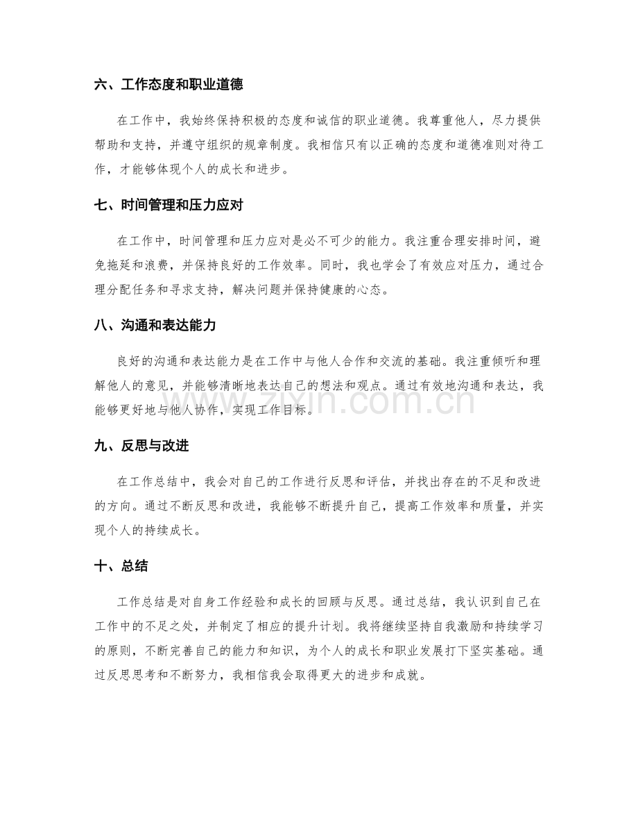 工作总结的反思思考与个人成长.docx_第2页