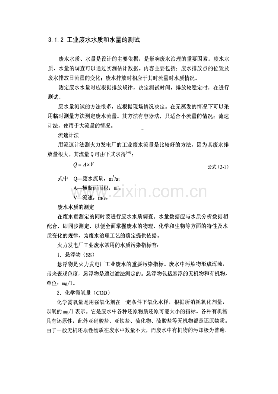 火力发电厂工业废水处理的工艺流程.doc_第2页