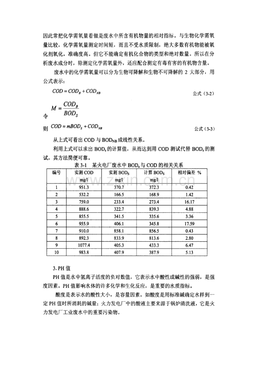 火力发电厂工业废水处理的工艺流程.doc_第3页