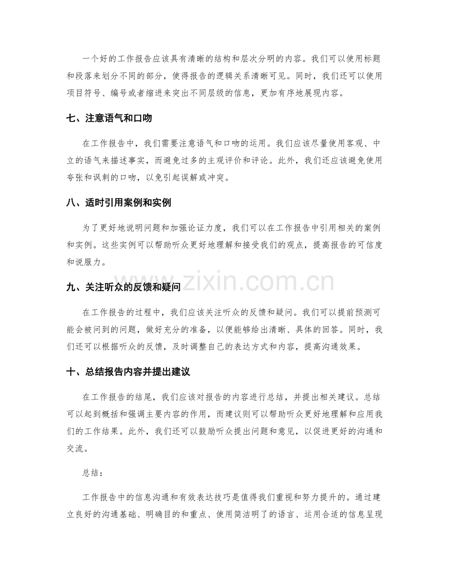 工作报告中的信息沟通和有效表达技巧.docx_第2页