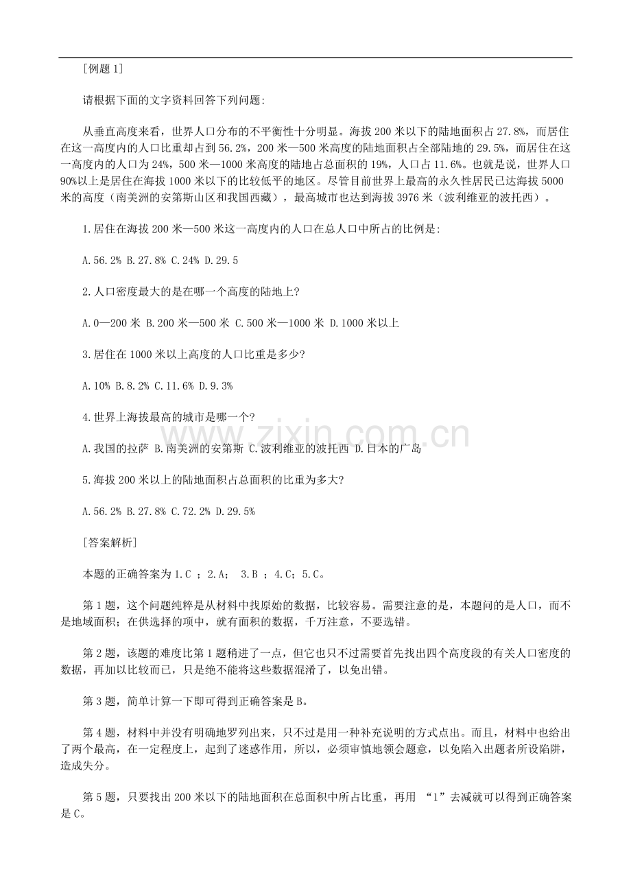 0Fuymla1精华篇公务员考试行政职业能力测试资料分析题全攻略.doc_第2页